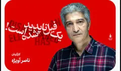 «یک فیل ناپدید شده است» در چهارسو