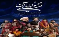 پیمان خازنی با «مجنون آن لیلی» به شهرزاد رفت