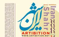 نمایشگاه منتخب هنرمندان ایران با عنوان 