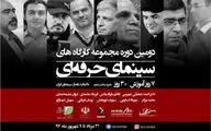 برگزاری دومین دوره کارگاه سینمای حرفه‌ای در سنقر و کلیایی