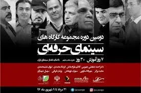 برگزاری دومین دوره کارگاه سینمای حرفه‌ای در سنقر و کلیایی