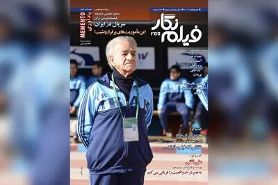 سیناپس «آپاراتچی» و «آسمان غرب» و فیلمنامه «یادآوری» کریستوفر نولان در شماره جدید فیلم نگار