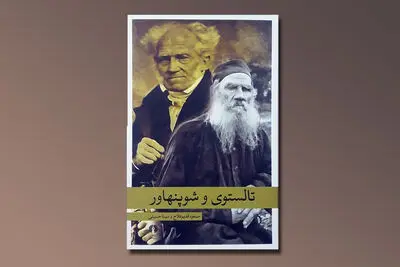 "تالستوی و شوپنهاور" در بازار کتاب دیده شدند