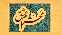 «محرم عشق»؛ روایتی بصری از اشعار عرفانی امام راحل (ره)