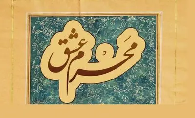رادیو محرم از پنجم تیر راه‌اندازی می‌شود/ ترویج الگوی صحیح عزاداری