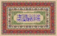 معرفی آثار ادبی در وصف میلاد امام حسن عسکری(ع) | این چه نوریست نور عشق و امید | یازدهم اختر برج ولایت