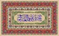 معرفی آثار ادبی در وصف میلاد امام حسن عسکری(ع) | این چه نوریست نور عشق و امید | یازدهم اختر برج ولایت