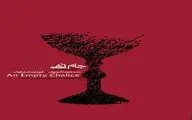 امضای پوستر و آلبوم 