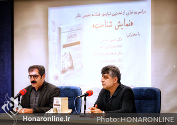 رونمایی از فصلنامه تخصصی تئاتر "نمایش شناخت" 