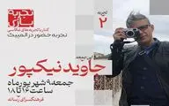برگزیده جایزه عکس سال آمریکا به فرهنگ سرای رسانه می‌آید