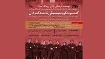 برگزاری کنسرت گروه نغمه گردان در آمل