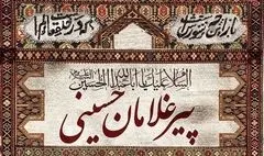 اجلاس پیرغلامان حسینی به تعویق افتاد