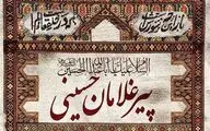 میزبانی کرمان از پیرغلامان حسینی
