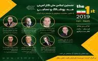 معرفی سخنرانان حاضر در نخستین اجلاس ملی کارآفرینی مد، پوشاک و نساجی