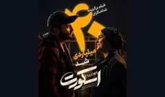 «اسکورت» ۴۰ میلیاردی شد