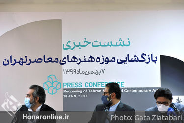 نشست خبری بازگشایی موزه هنرهای معاصر تهران