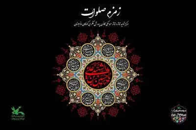 سوگواره آیینی نمایشی «زمزم صلوات» در مرکز تئاتر کانون
