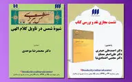 نقد و بررسی کتاب 