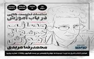بررسی اوضاع آموزش هنرهای تجسمی در یک نشست / معرفی کتاب 