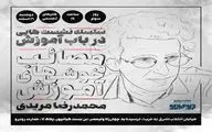 بررسی اوضاع آموزش هنرهای تجسمی در یک نشست / معرفی کتاب 