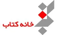 آمار نشر کتاب در مهرماه سال ۹۷و ۹۶ / پیشتازی کتاب‌های کمک درسی و ادبیات