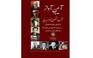 بررسی وضعیت آواز معاصر در فرهنگسرای ارسباران 