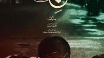 رونمایی از پوستر فیلم «نیجریه» هم‌زمان با اکران در جشنواره سینمای جوان ساوالان 