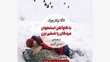 “Drive Your Plow Over the Bones of the Dead” published in Persian 