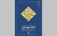 نمایش آثار مفاخر خوشنویسی ایران همزمان با آیین گشایش گالری مهرسان