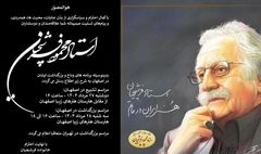اعلام زمان و مکان تشییع پیکر استاد محمود فرشچیان