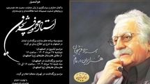 اعلام زمان و مکان تشییع پیکر استاد محمود فرشچیان