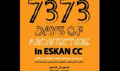 میزبانی باغ موزه قصر از «۷۳۷۳ روز معماری»