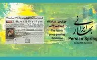 نمایشگاه نوروزی 