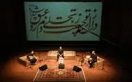 هنرنمایی گروه فیه ما فیه در تالار رودکی | فیلم