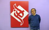 این یک خودزنی رادیکال است / روایت محمد یعقوبی از 