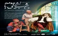 «شب‌نشینی با مولیر» تا 23 خرداد ادامه دارد