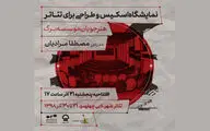نمایشگاه 