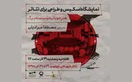 نمایشگاه 