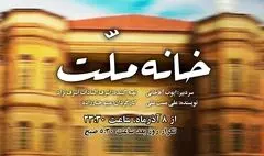 پخش نمایش رادیویی «خانه ملت» با روایت درگیری‌های پس از شهادت آیت‌الله مدرس