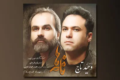 "نامه‌ها" با صدای وحید تاج | صوت