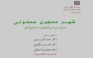 برگزاری نشست 