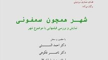برگزاری نشست 