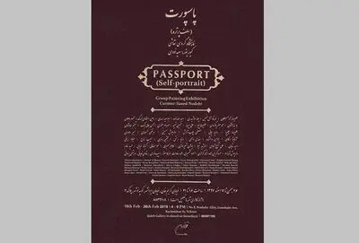 گالری "ژاله" میزبان نمایشگاه "پاسپورت" می‌شود