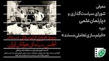انجمن سینمای جوانان ایران شورای سیاست‌گذاری و دپارتمان علمی دوره «فیلم‌سازی تعاملی مستند» را معرفی کرد