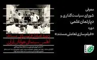 انجمن سینمای جوانان ایران شورای سیاست‌گذاری و دپارتمان علمی دوره «فیلم‌سازی تعاملی مستند» را معرفی کرد