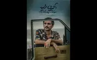 پوستر «آخرین شیهه…» منتشر شد