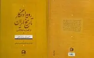 «رویدادنگار تاریخ ایران» به بازار آمد