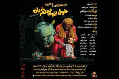 آغاز پیش‌فروش "غول بزرگ مهربان" با عموهای فیتیله‌ای
