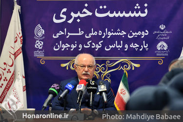 نشست خبری دومین جشنواره ملی طراحی پارچه و لباس کودک و نوجوان