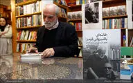 رونمایی و جشن امضا کتاب 